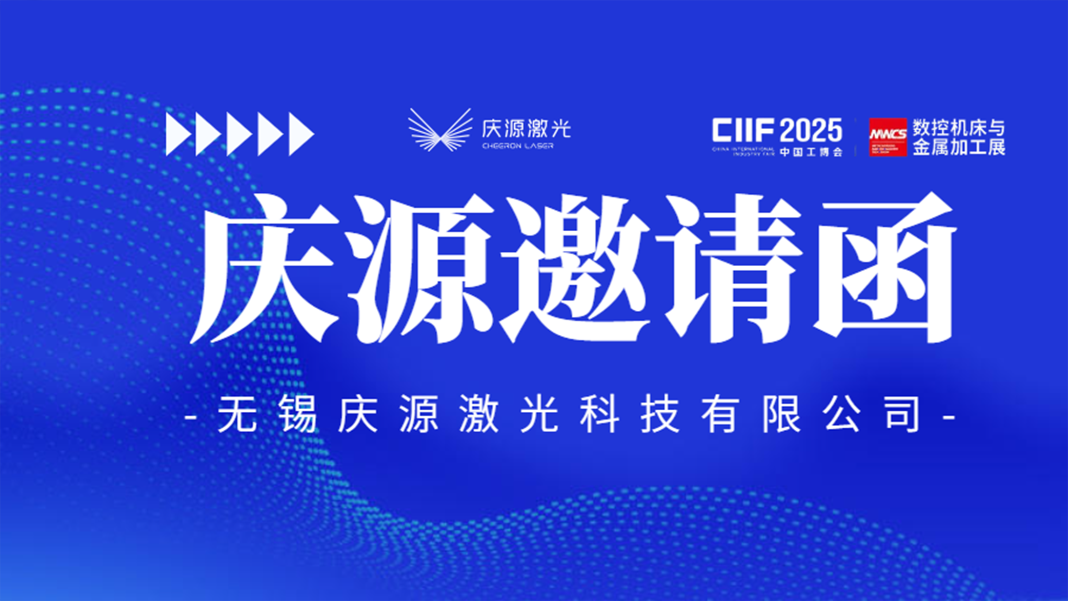 上海工博會(huì)倒計(jì)時(shí)6天：慶源激光展位號(hào)2.1H-D100,不見(jiàn)不散！